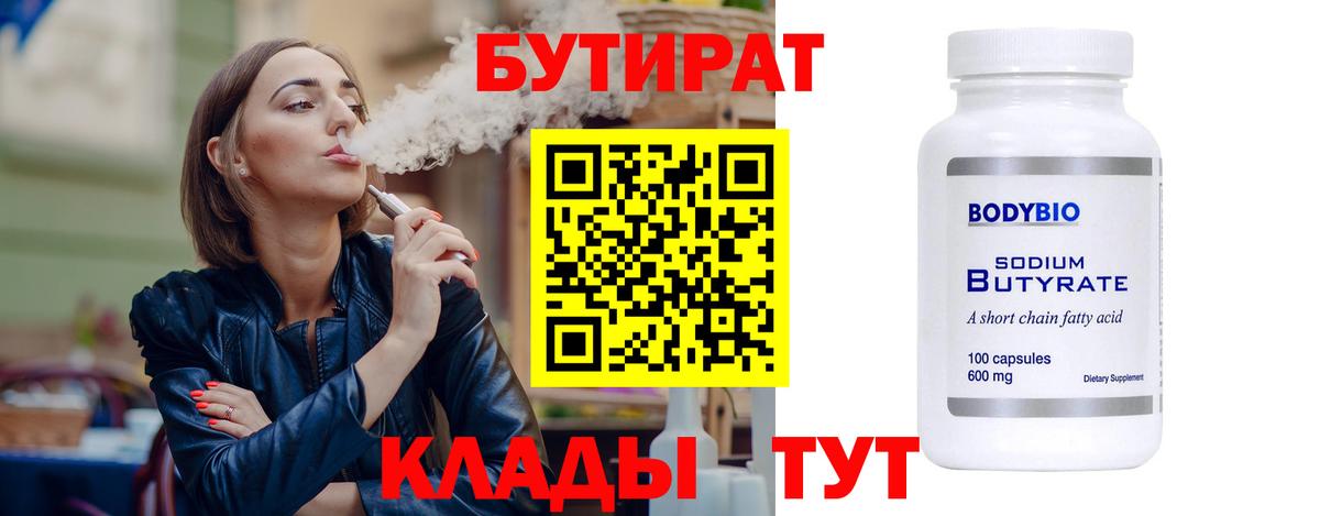 Бутират GHB  Вход с VPN  Елец 