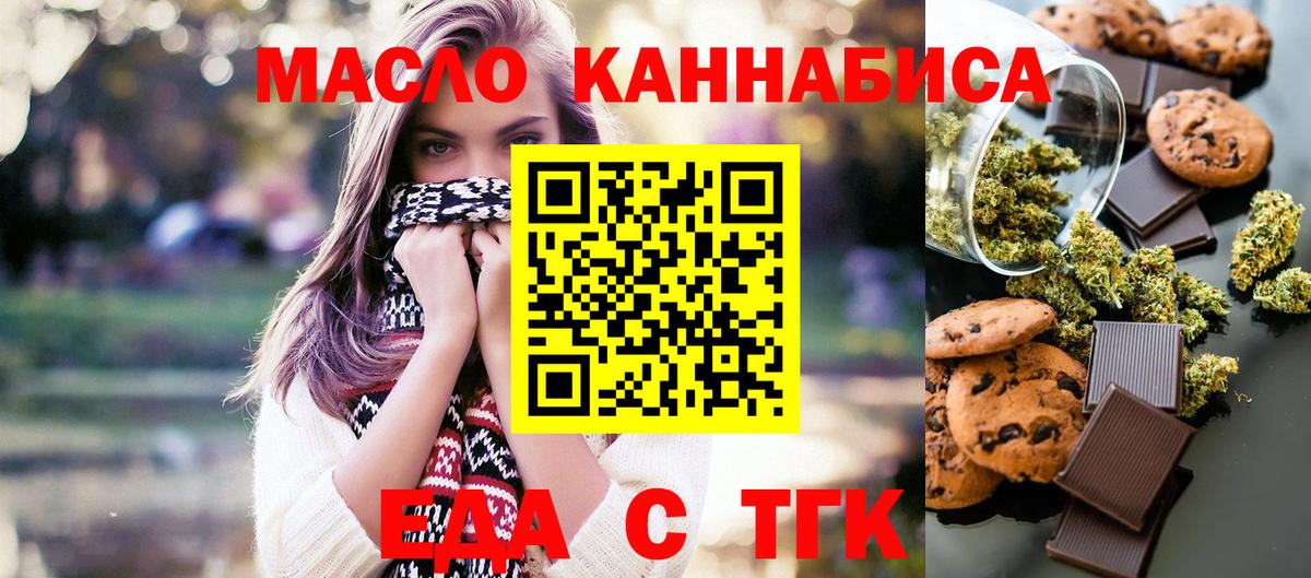 Елец  Еда ТГК конопля  Вход с VPN 
