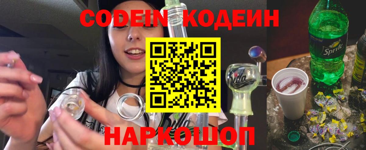 Кодеиновый сироп Lean напиток Lean (лин)  Вход с VPN  Кодеин напиток Lean (лин)  как найти наркотики  Елец 