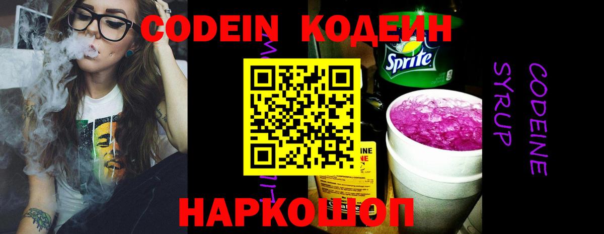 Кодеиновый сироп Lean Purple Drank Елец