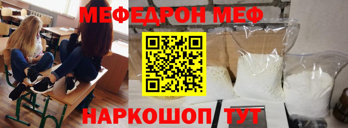 МЕФ мука  Мефедрон VHQ  Елец  Мефедрон  Вход с VPN 