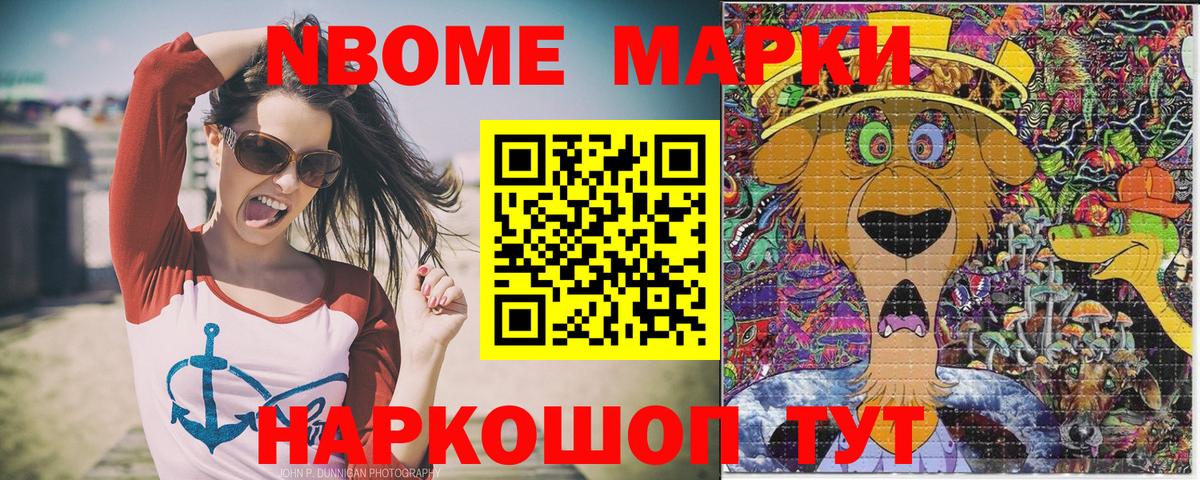 Наркотические марки 1,8мг  Вход с VPN  Марки N-bome  Елец 