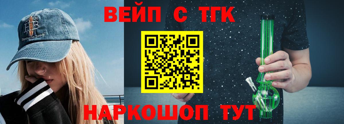 ТГК концентрат  Вход с VPN  Елец  ТГК жижа 